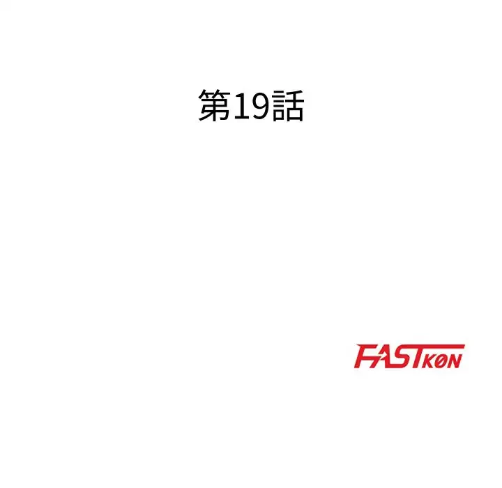 他人以上家族未満 第19話 - 12