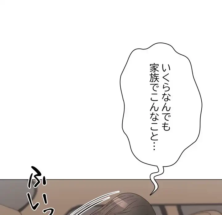 他人以上家族未満 第19話 - 15