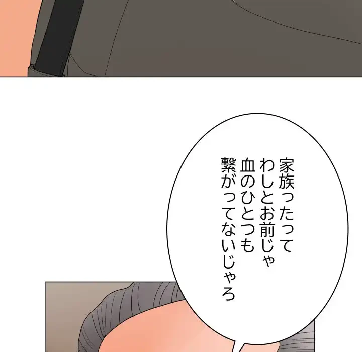 他人以上家族未満 第19話 - 17