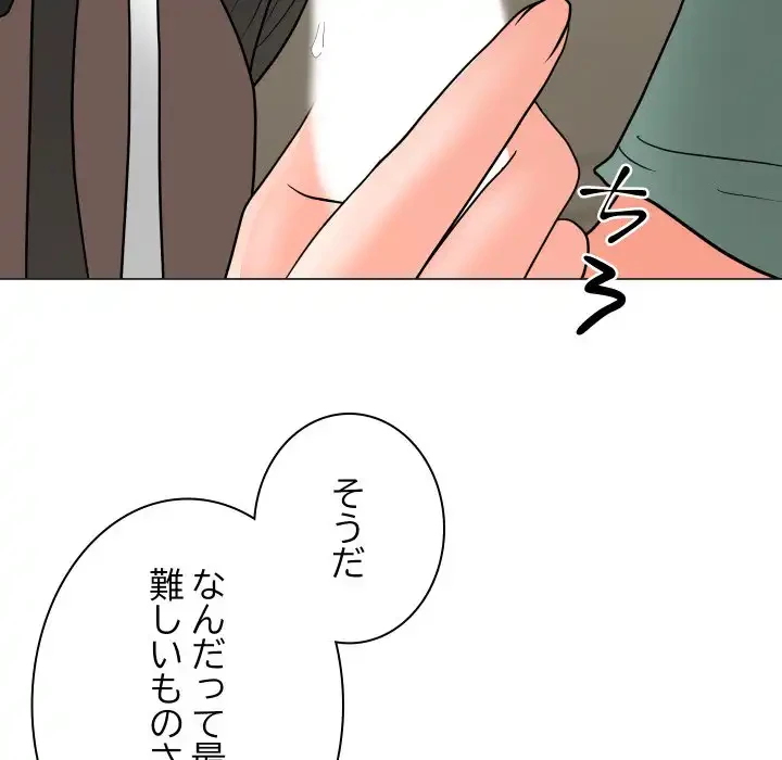 他人以上家族未満 第19話 - 30