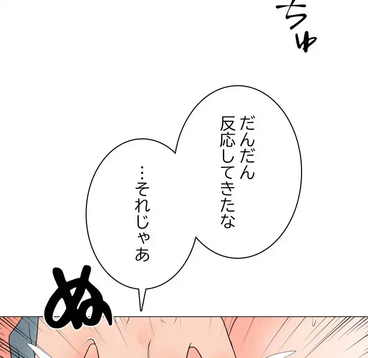 他人以上家族未満 第19話 - 63