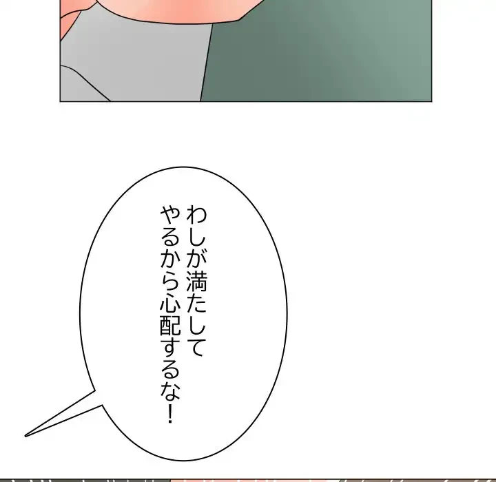 他人以上家族未満 第19話 - 82