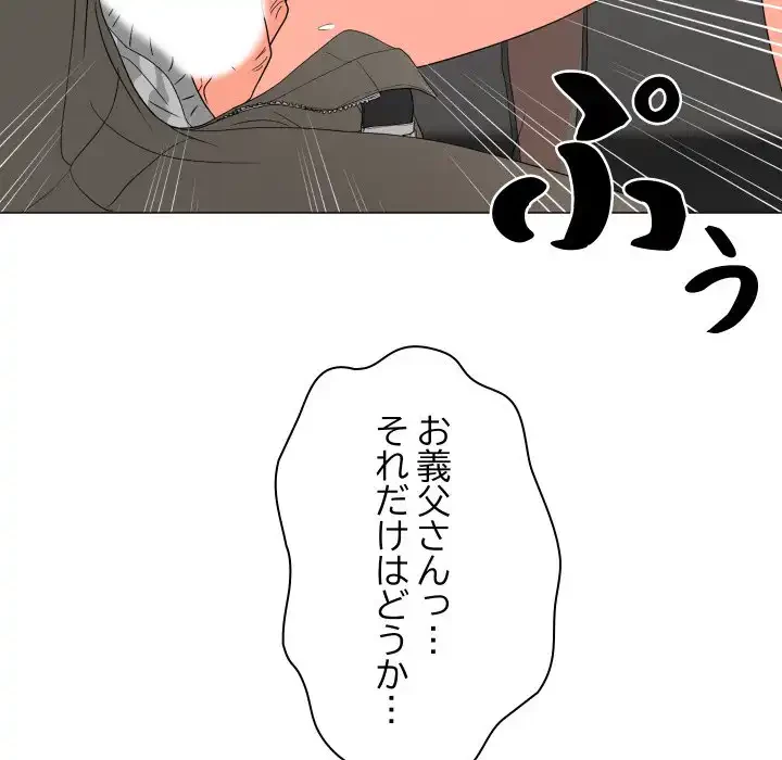 他人以上家族未満 第19話 - 84