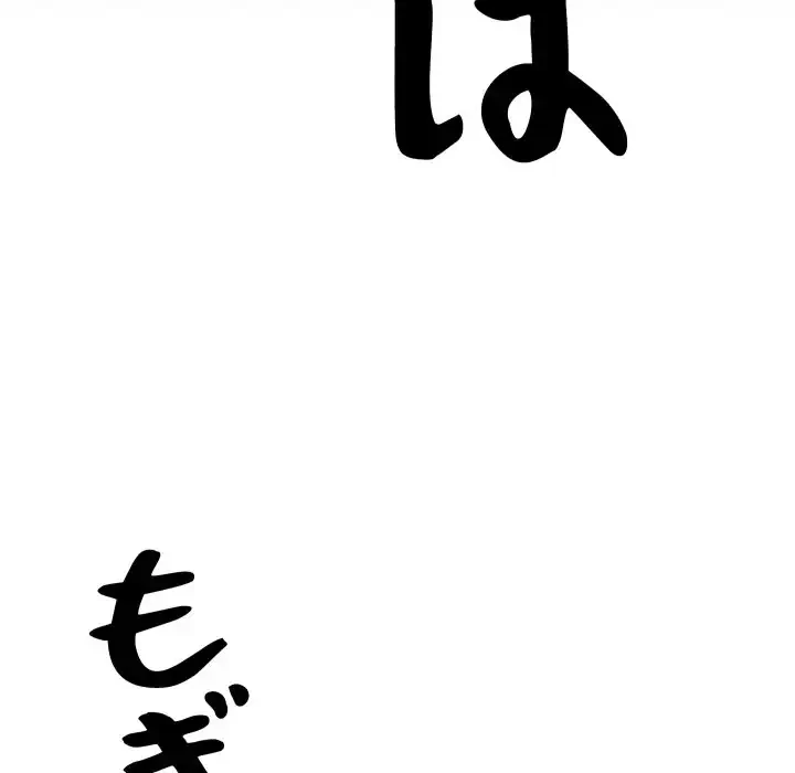 他人以上家族未満 第19話 - 95