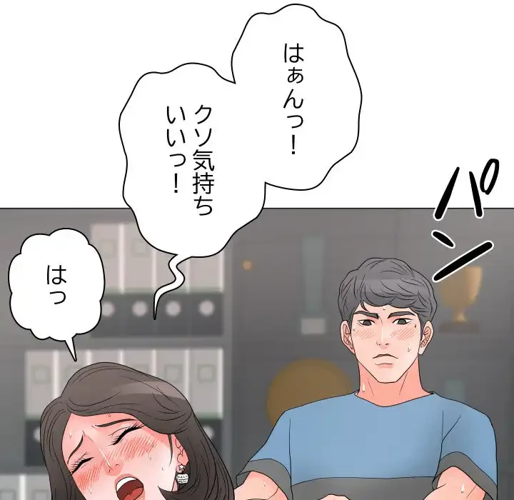 他人以上家族未満 第19話 - 109