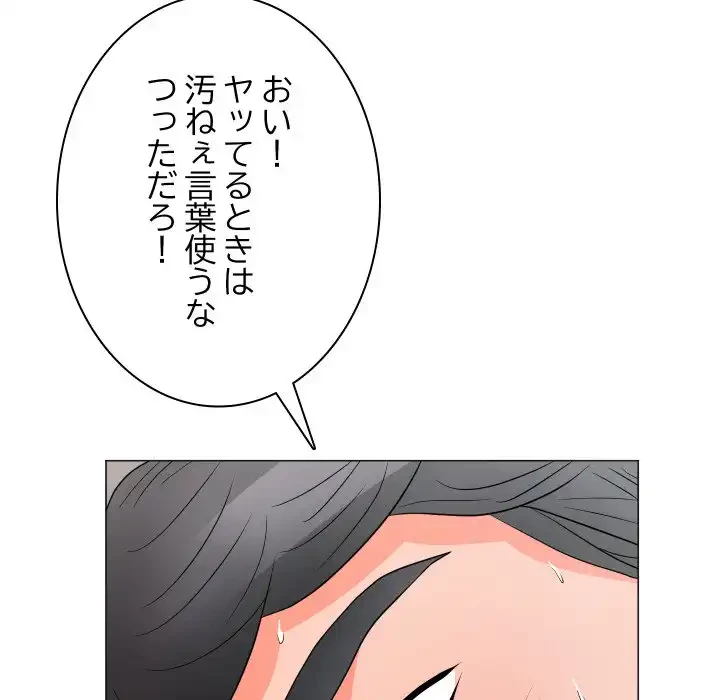 他人以上家族未満 第19話 - 111