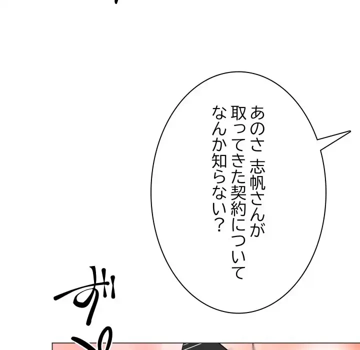 他人以上家族未満 第19話 - 115