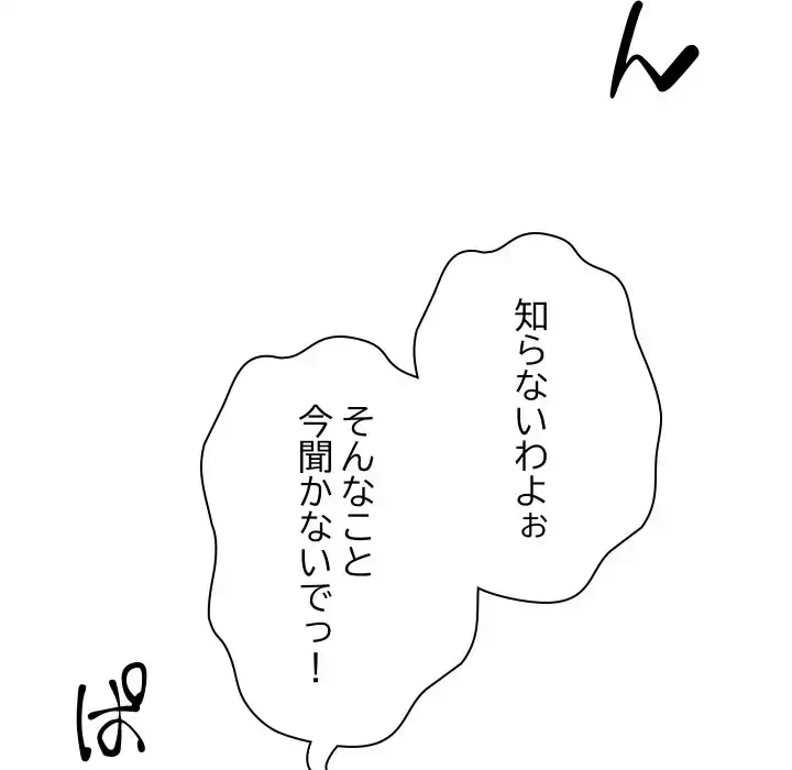 他人以上家族未満 第19話 - 117