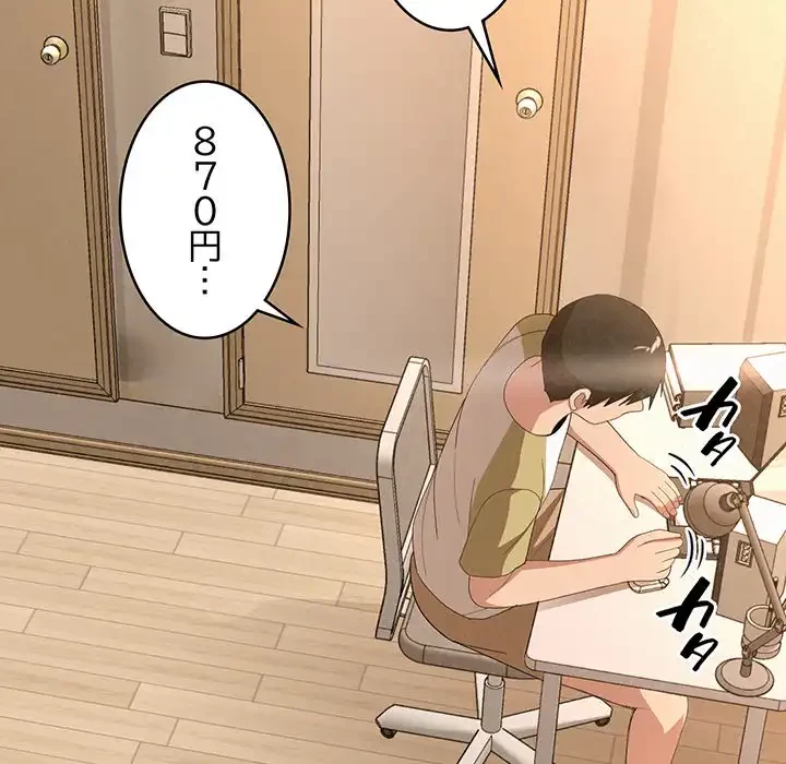 ミルクテラピー 第1話 - 15