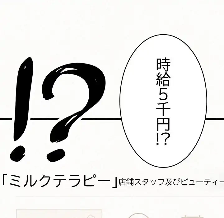 ミルクテラピー 第1話 - 19