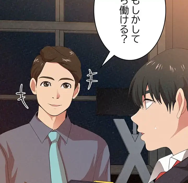 ミルクテラピー 第1話 - 43