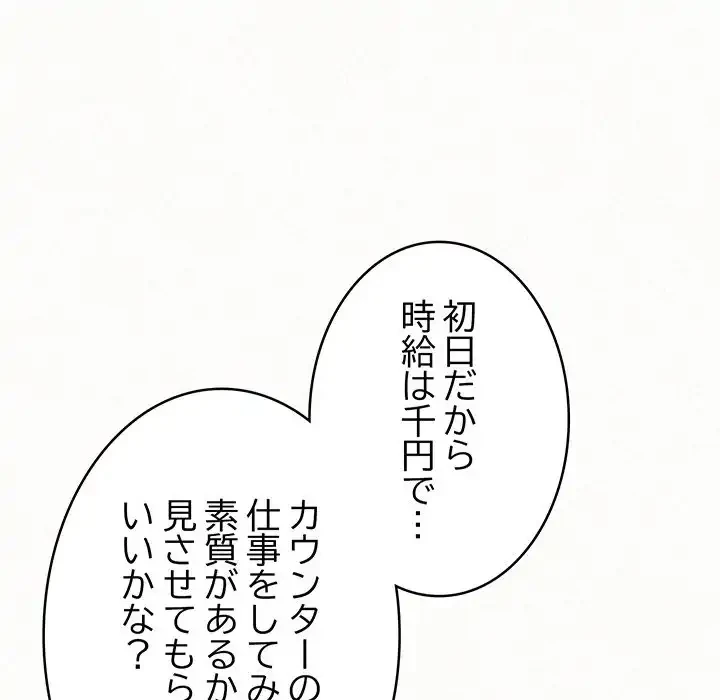 ミルクテラピー 第1話 - 45