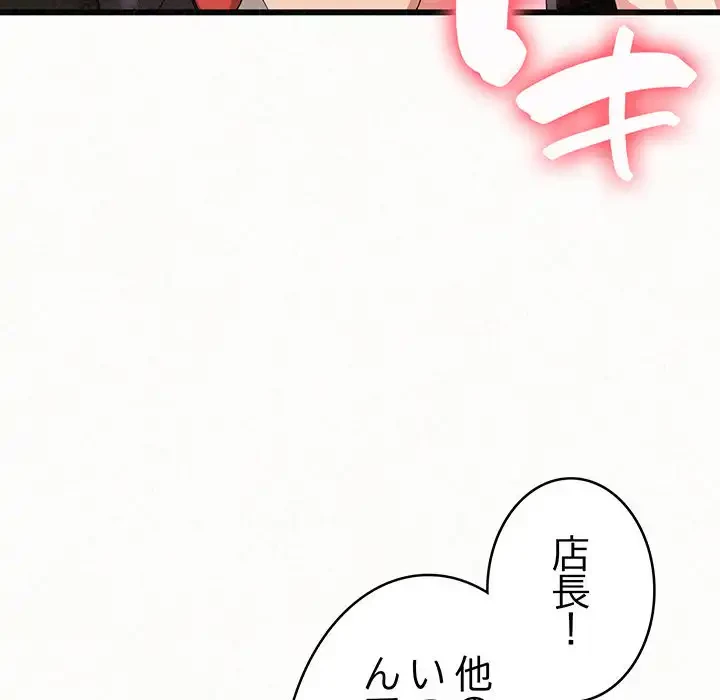 ミルクテラピー 第1話 - 61