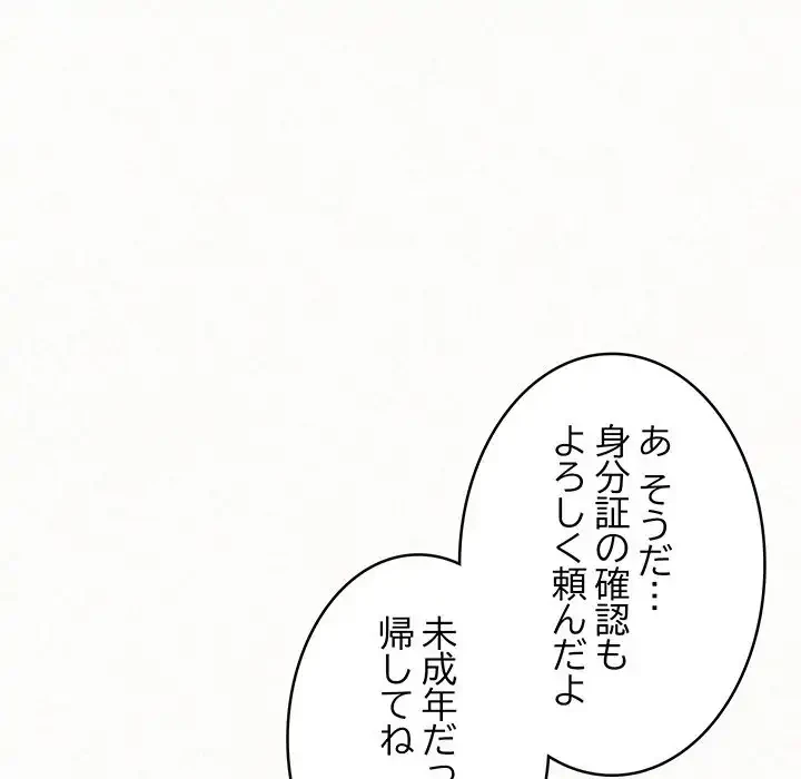 ミルクテラピー 第1話 - 71