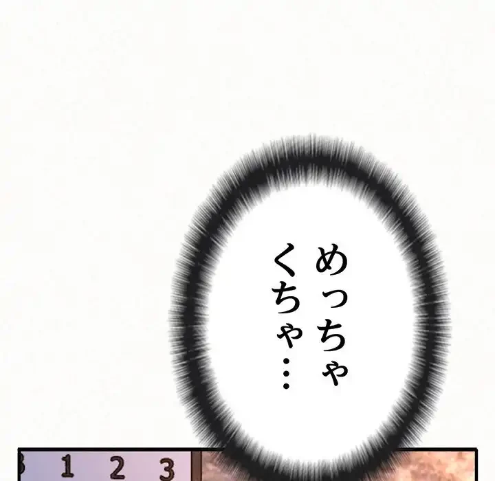 ミルクテラピー 第1話 - 87