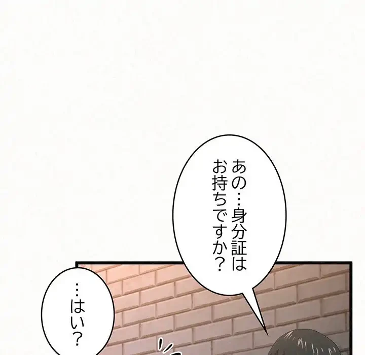 ミルクテラピー 第1話 - 103