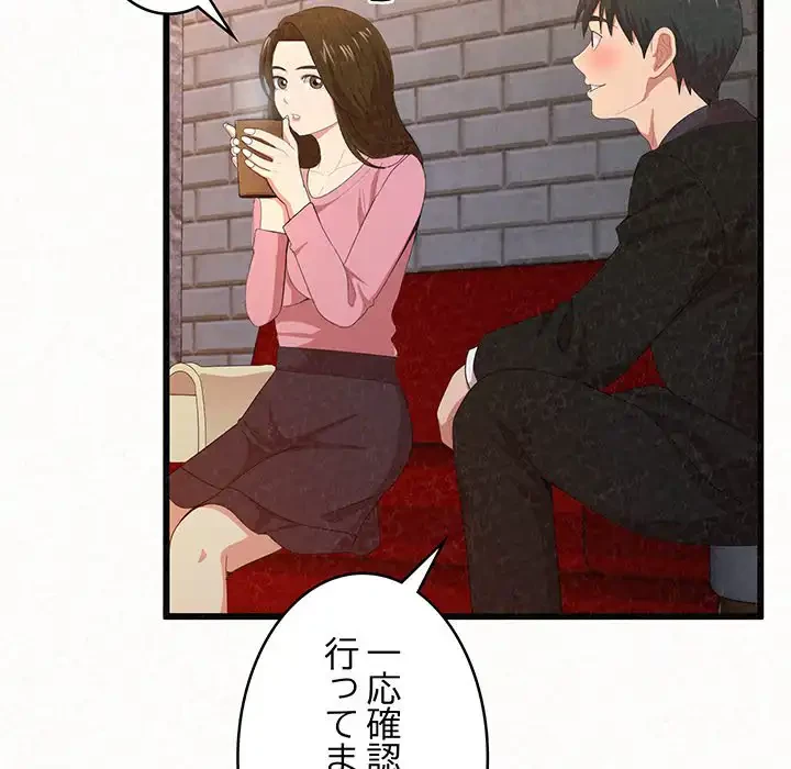 ミルクテラピー 第1話 - 104