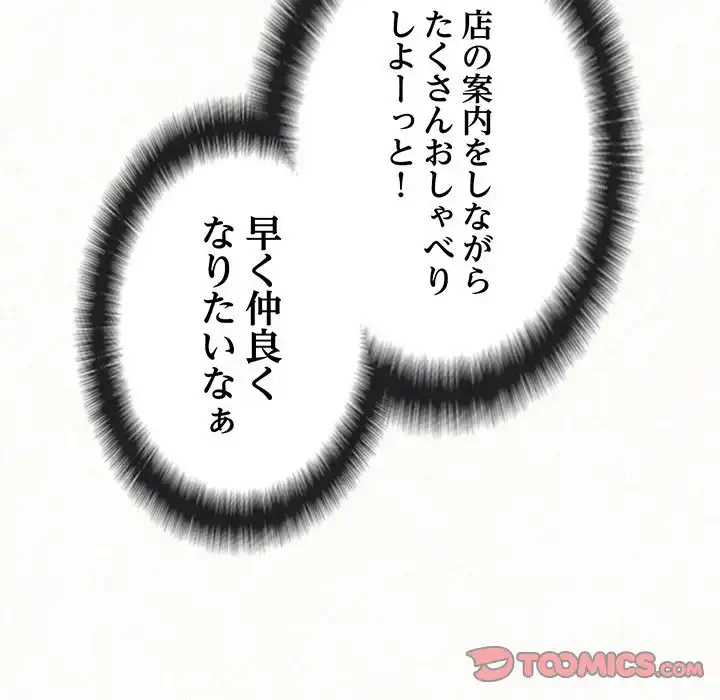 ミルクテラピー 第1話 - 114