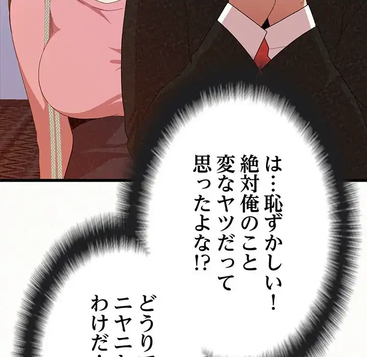 ミルクテラピー 第1話 - 144