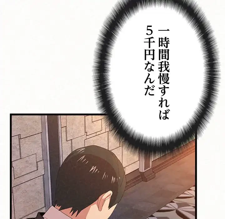 ミルクテラピー 第1話 - 166