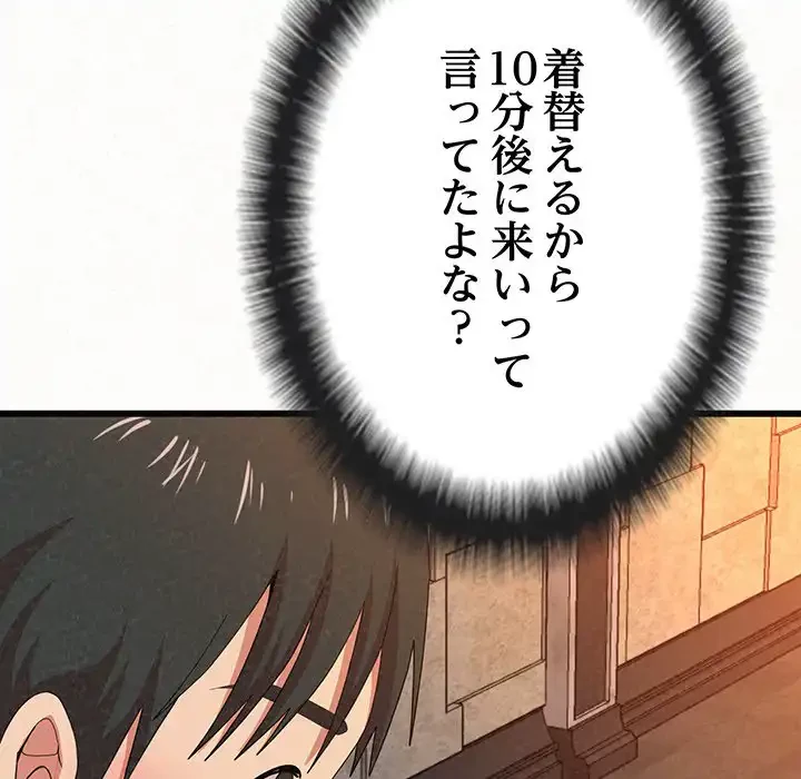 ミルクテラピー 第1話 - 173