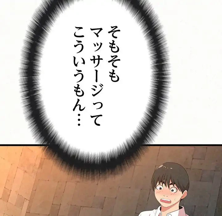 ミルクテラピー 第1話 - 202