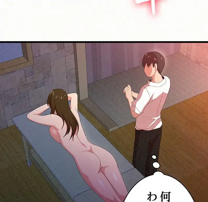 ミルクテラピー 第1話 - 206