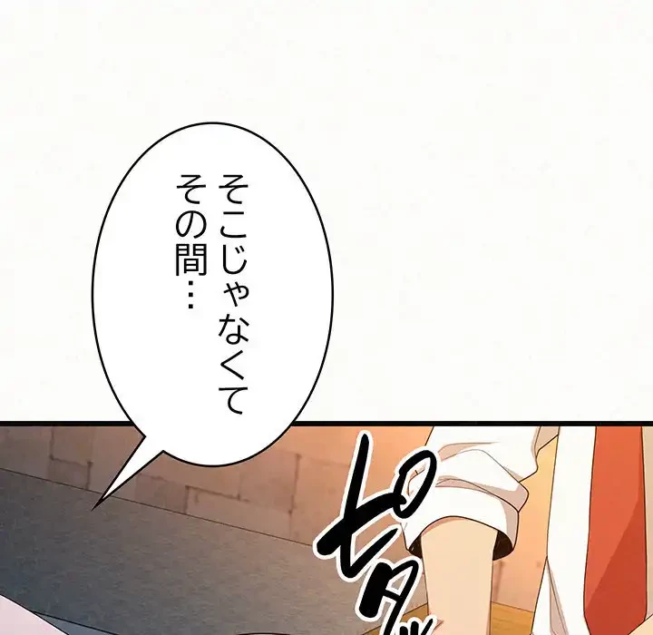 ミルクテラピー 第1話 - 219