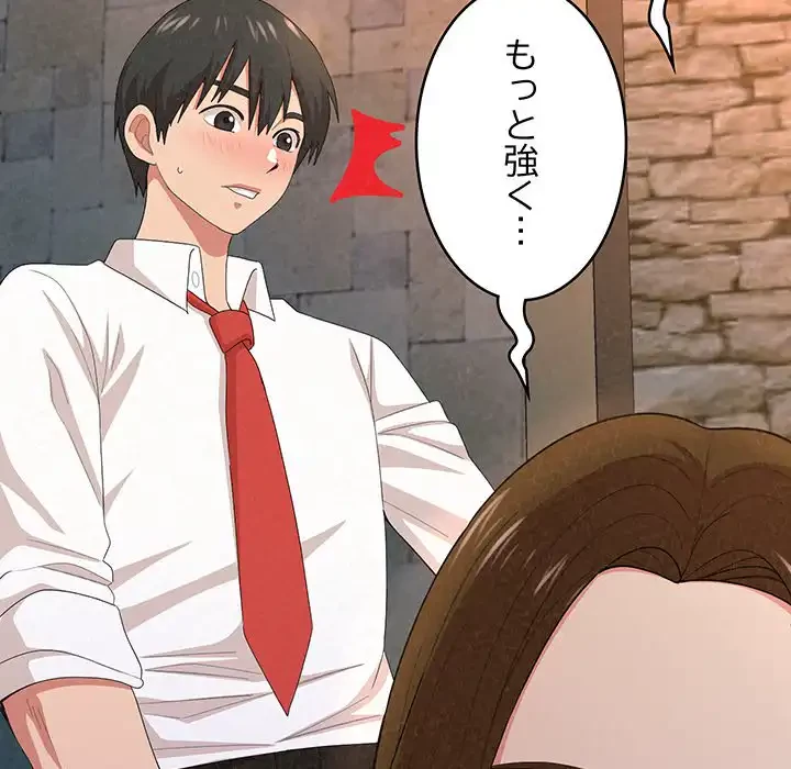 ミルクテラピー 第1話 - 238