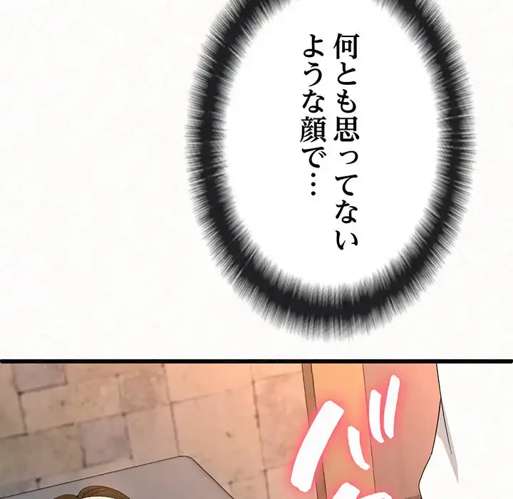 ミルクテラピー 第1話 - 278