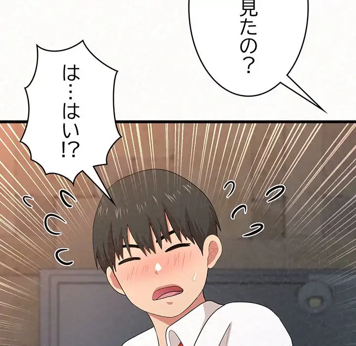 ミルクテラピー 第1話 - 289