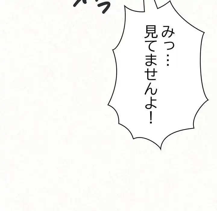 ミルクテラピー 第1話 - 291