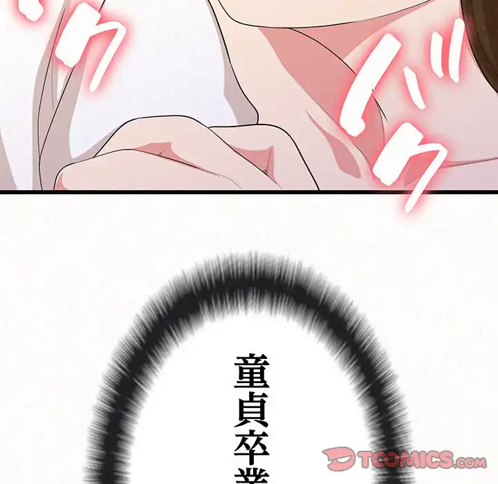 ミルクテラピー 第1話 - 330