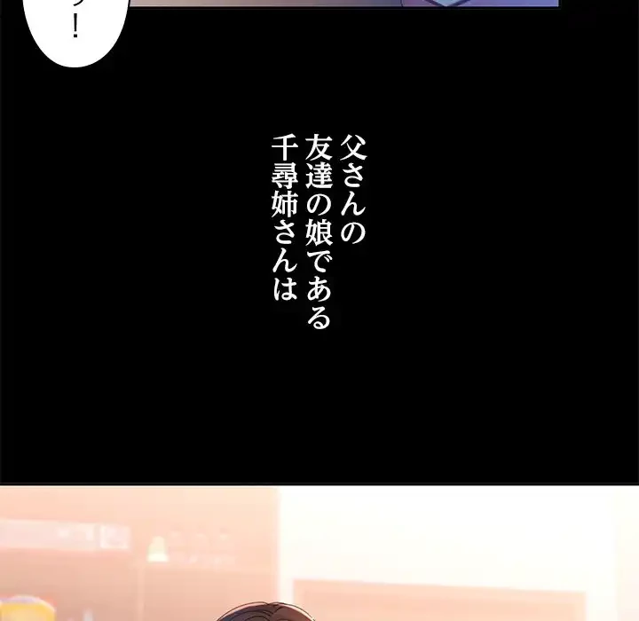 天使のようなお姉さん 第1話 - 33