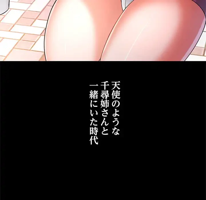 天使のようなお姉さん 第1話 - 44