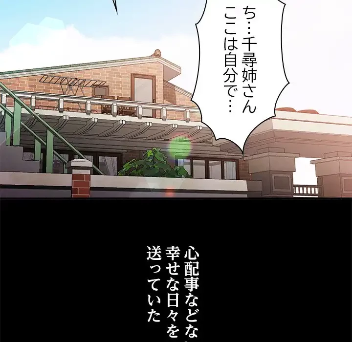 天使のようなお姉さん 第1話 - 46