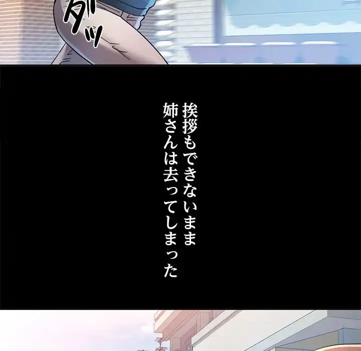 天使のようなお姉さん 第1話 - 50