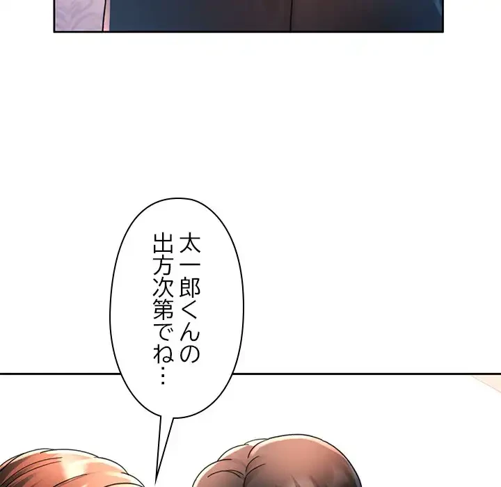 天使のようなお姉さん 第1話 - 99
