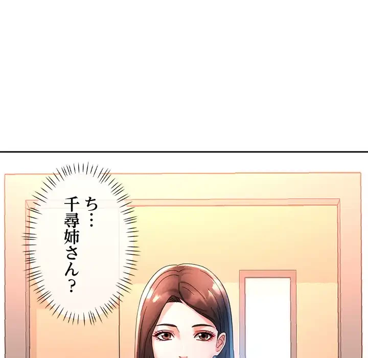 天使のようなお姉さん 第1話 - 136