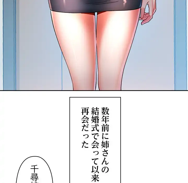 天使のようなお姉さん 第1話 - 138