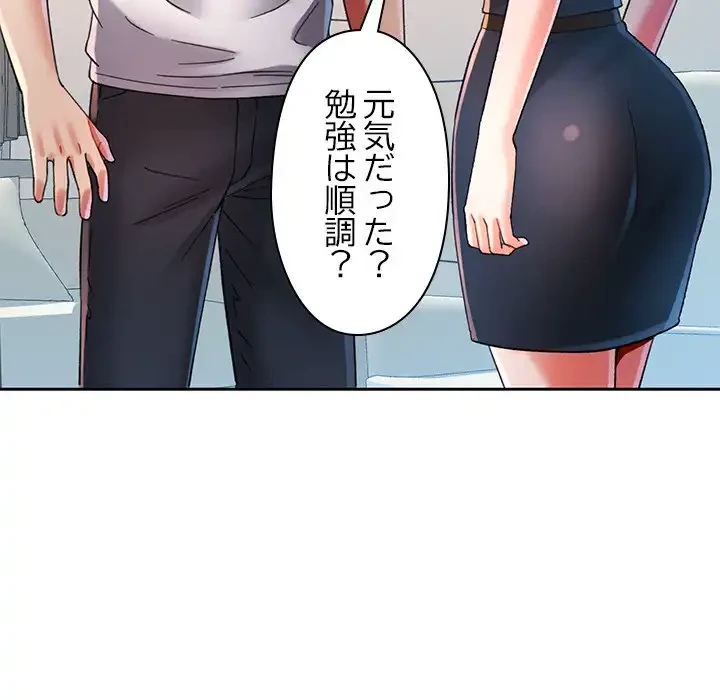 天使のようなお姉さん 第1話 - 140