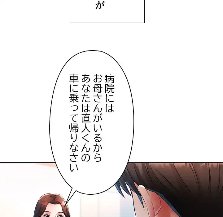 天使のようなお姉さん 第1話 - 145