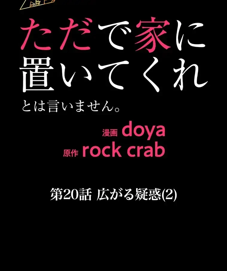 ただで家に置いてくれとは言いません 第20話 - 51