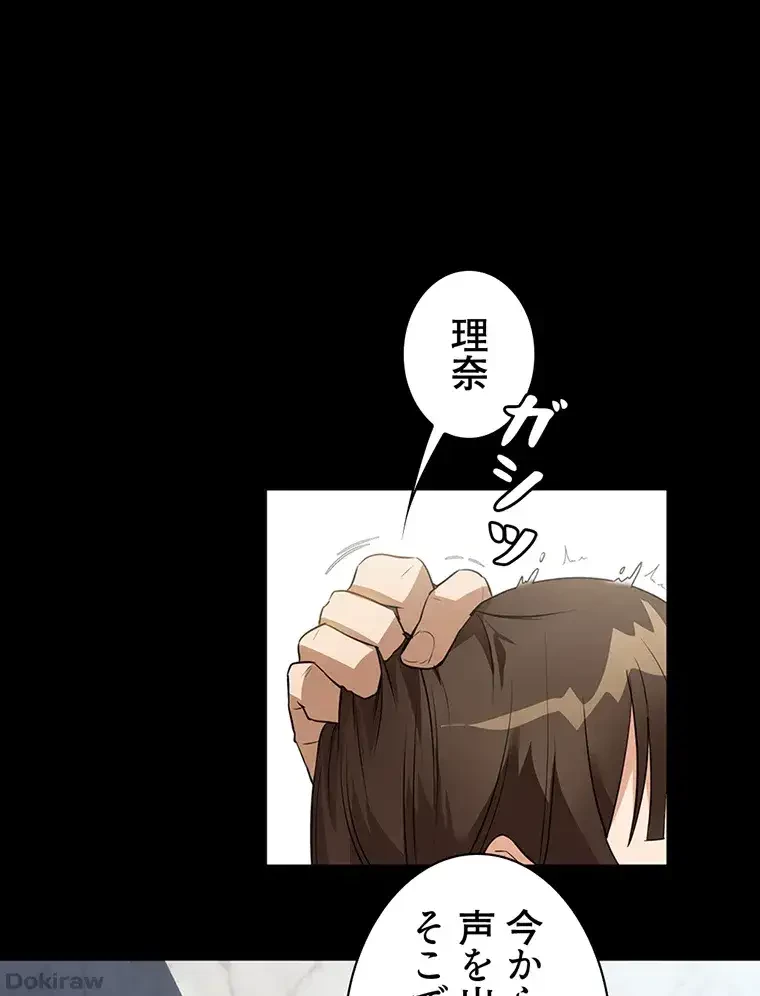 ただで家に置いてくれとは言いません 第20話 - 54