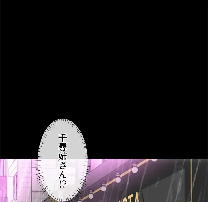 天使のようなお姉さん 第3話 - 47