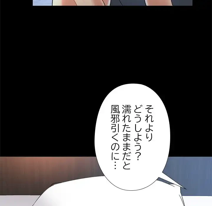 天使のようなお姉さん 第3話 - 80