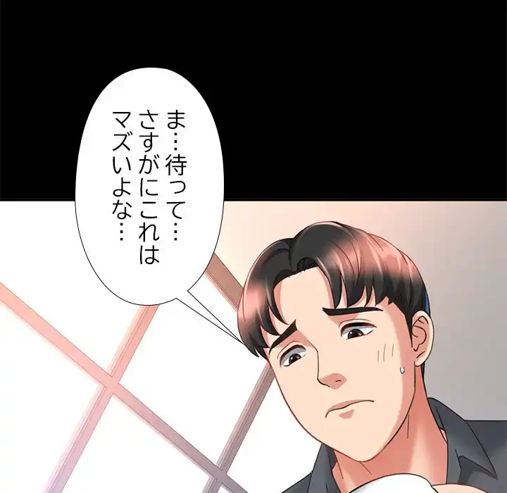 天使のようなお姉さん 第3話 - 86