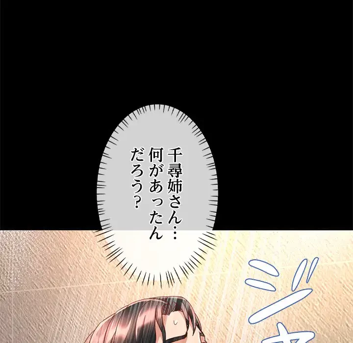 天使のようなお姉さん 第3話 - 95