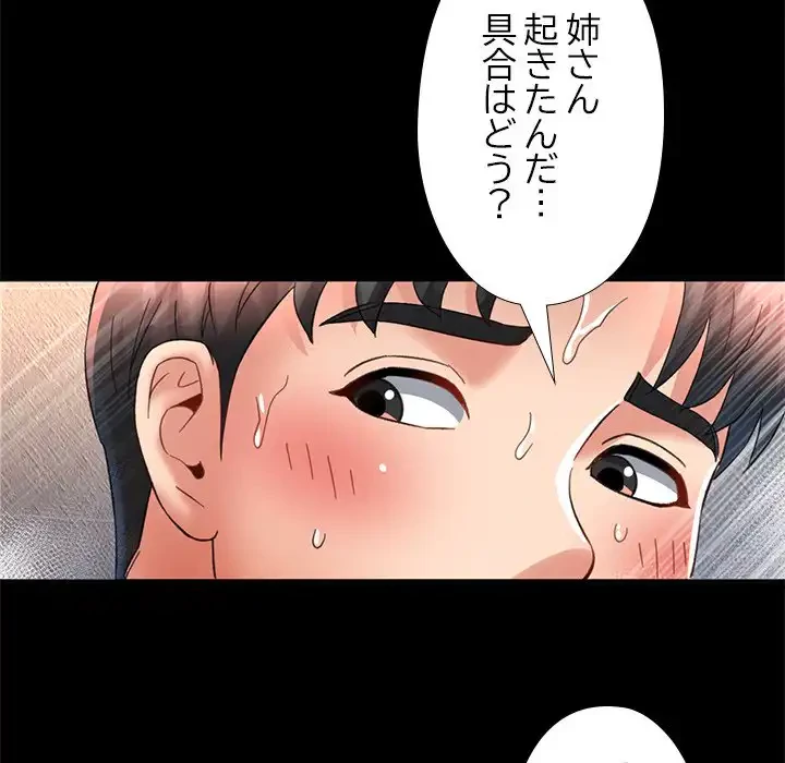 天使のようなお姉さん 第3話 - 106