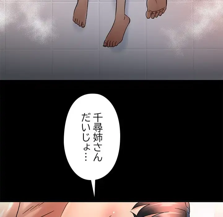 天使のようなお姉さん 第4話 - 57
